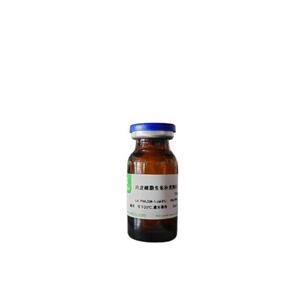 内皮细胞生长补充剂ECGS
